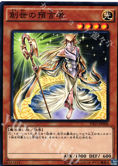 N 創世の預言者 | 買取 | [VS15] DUELIST ENTRY DECK VS -セイバーフォース- | 遊戯王 OCG