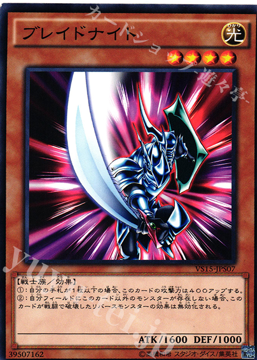 N ブレイドナイト | 販売 | [VS15] DUELIST ENTRY DECK VS -セイバーフォース- | 遊戯王 OCG