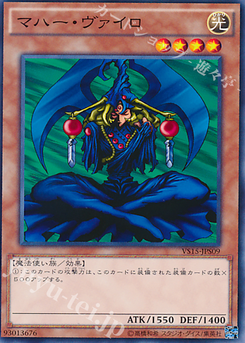 N マハー・ヴァイロ | 販売 | [VS15] DUELIST ENTRY DECK VS -セイバーフォース- | 遊戯王 OCG