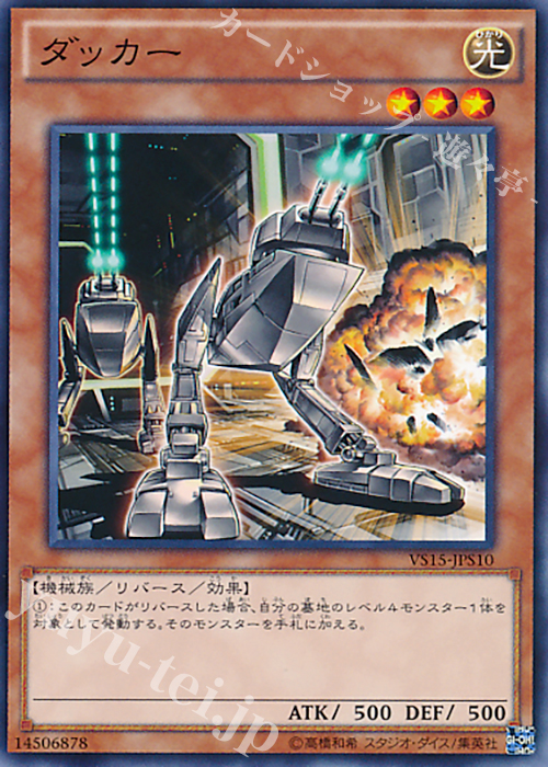 N ダッカー | 販売 | [VS15] DUELIST ENTRY DECK VS -セイバーフォース- | 遊戯王 OCG