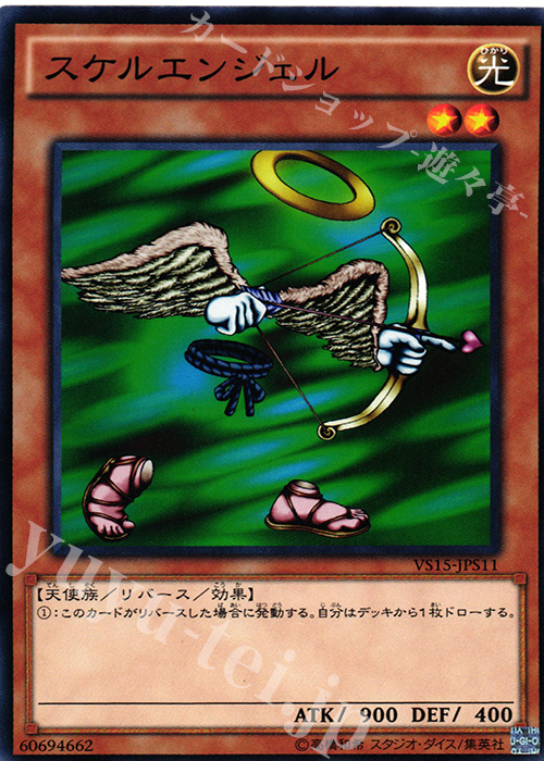 N スケルエンジェル | 販売 | [VS15] DUELIST ENTRY DECK VS -セイバーフォース- | 遊戯王 OCG
