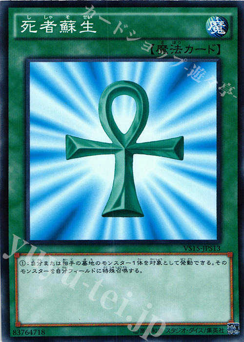 P-N 死者蘇生 | 買取 | [VS15] DUELIST ENTRY DECK VS -セイバーフォース- | 遊戯王 OCG