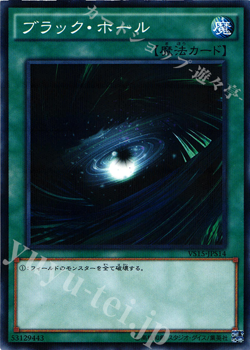 P-N ブラック・ホール | 販売 | [VS15] DUELIST ENTRY DECK VS -セイバーフォース- | 遊戯王 OCG