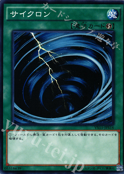 N サイクロン | 買取 | [VS15] DUELIST ENTRY DECK VS -セイバーフォース- | 遊戯王 OCG