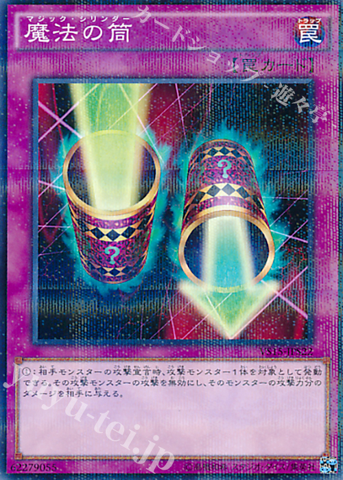 P-N 魔法の筒 | 買取 | [VS15] DUELIST ENTRY DECK VS -セイバーフォース- | 遊戯王 OCG
