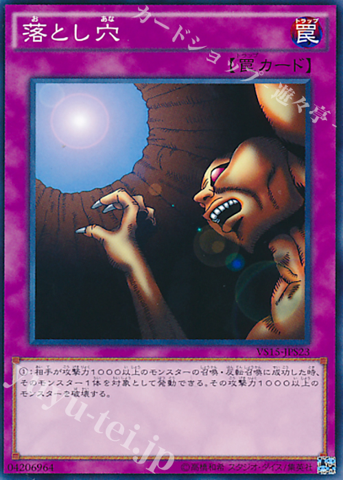 N 落とし穴 | 販売 | [VS15] DUELIST ENTRY DECK VS -セイバーフォース- | 遊戯王 OCG