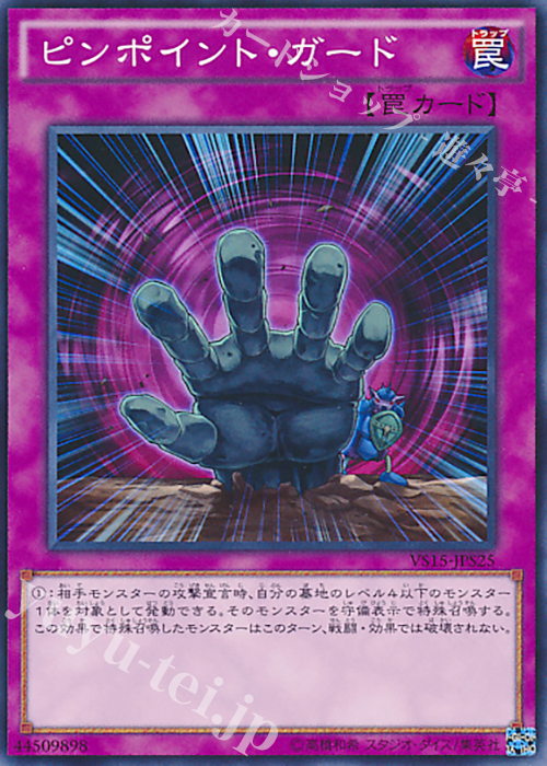 N ピンポイント・ガード | 販売 | [VS15] DUELIST ENTRY DECK VS -セイバーフォース- | 遊戯王 OCG
