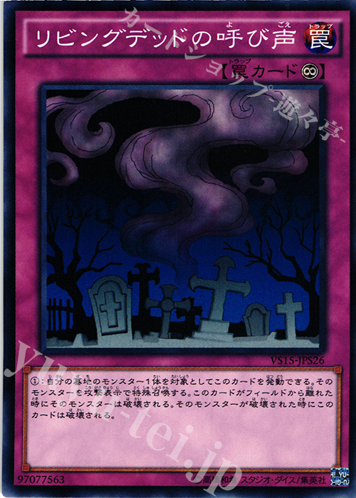 N リビングデッドの呼び声 | 販売 | [VS15] DUELIST ENTRY DECK VS -セイバーフォース- | 遊戯王 OCG