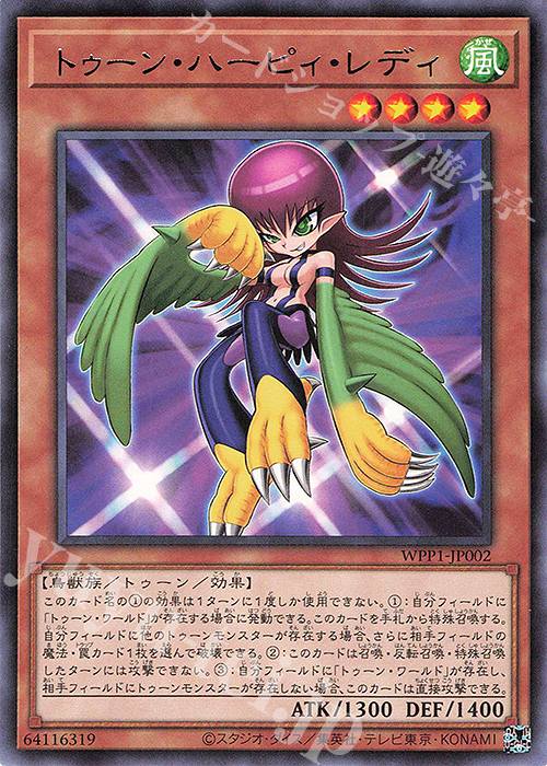 R トゥーン・ハーピィ・レディ | 販売 | [WPP1] WORLD PREMIERE PACK 2020 | 遊戯王 OCG
