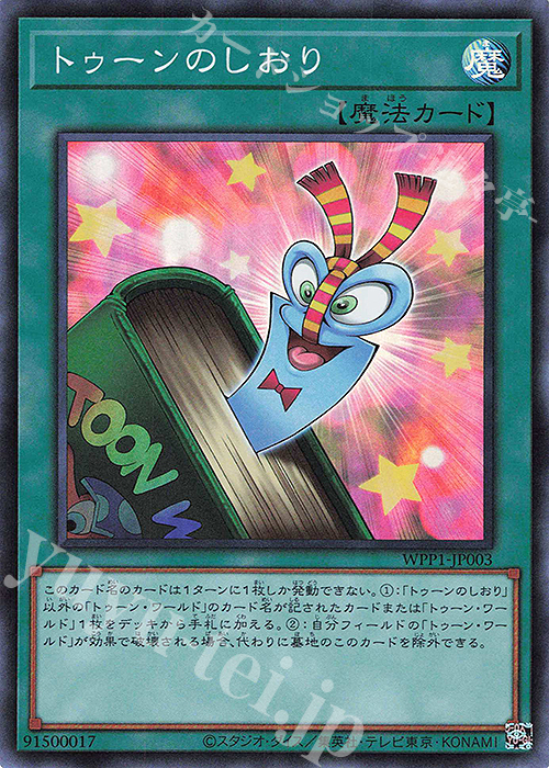 SR トゥーンのしおり | 販売 | [WPP1] WORLD PREMIERE PACK 2020 | 遊戯王 OCG