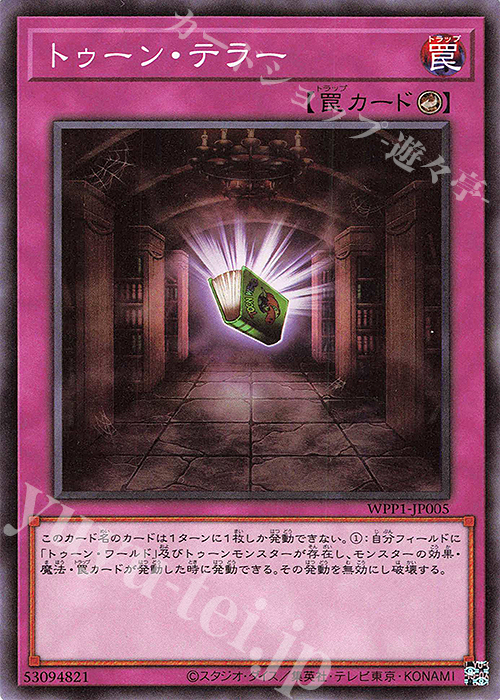 N トゥーン・テラー | 販売 | [WPP1] WORLD PREMIERE PACK 2020 | 遊戯王 OCG