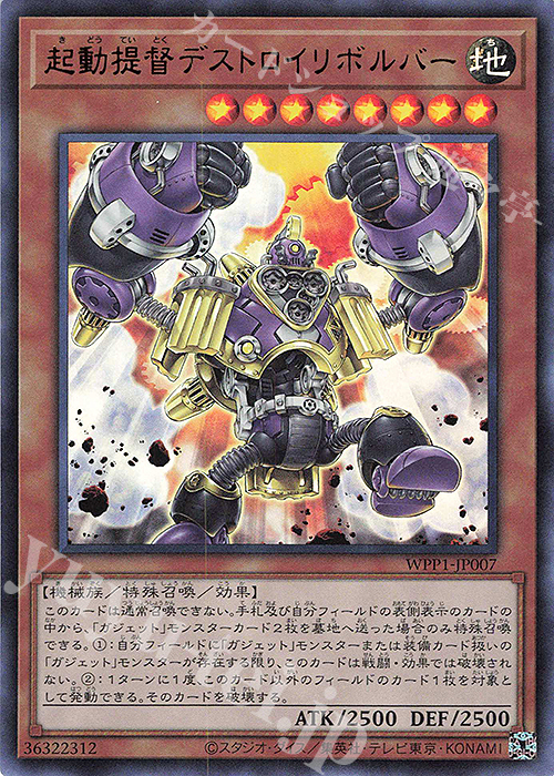 UR 起動提督デストロイリボルバー | 販売 | [WPP1] WORLD PREMIERE PACK 2020 | 遊戯王 OCG