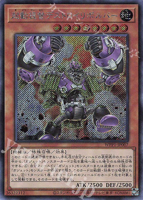 SE 起動提督デストロイリボルバー | 買取 | [WPP1] WORLD PREMIERE PACK 2020 | 遊戯王 OCG