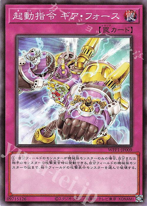 N 起動指令 ギア・フォース | 販売 | [WPP1] WORLD PREMIERE PACK 2020 | 遊戯王 OCG