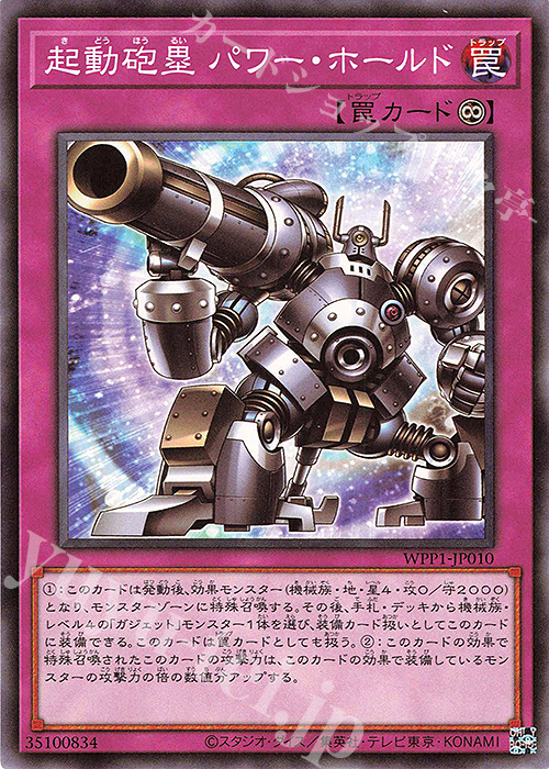 N 起動砲塁 パワー・ホールド | 販売 | [WPP1] WORLD PREMIERE PACK 2020 | 遊戯王 OCG