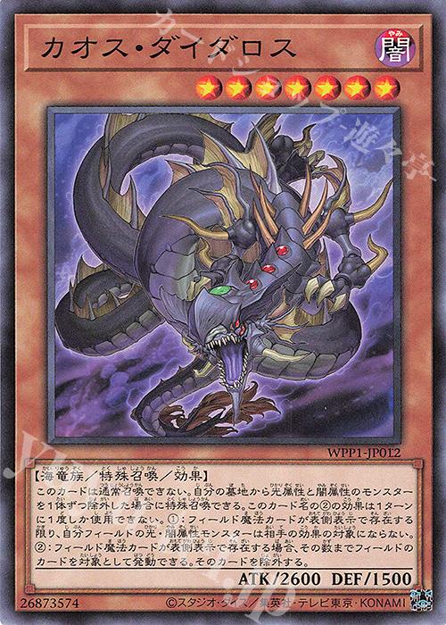 N カオス・ダイダロス | 販売 | [WPP1] WORLD PREMIERE PACK 2020 | 遊戯王 OCG