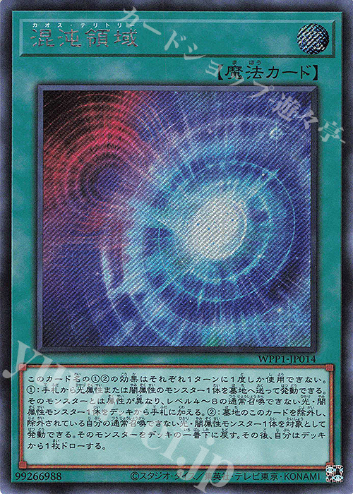 SE 混沌領域 | 買取 | [WPP1] WORLD PREMIERE PACK 2020 | 遊戯王 OCG