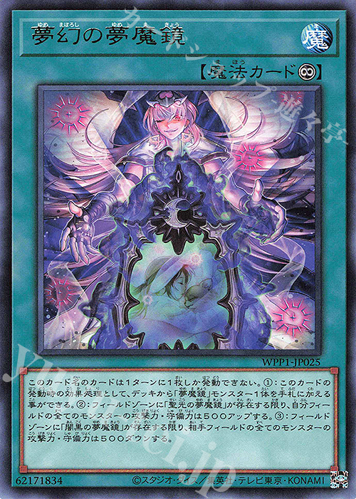 R 夢幻の夢魔鏡 | 販売 | [WPP1] WORLD PREMIERE PACK 2020 | 遊戯王 OCG