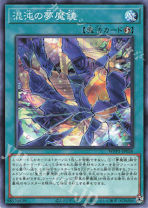 N 混沌の夢魔鏡 | 販売 | [WPP1] WORLD PREMIERE PACK 2020 | 遊戯王 OCG