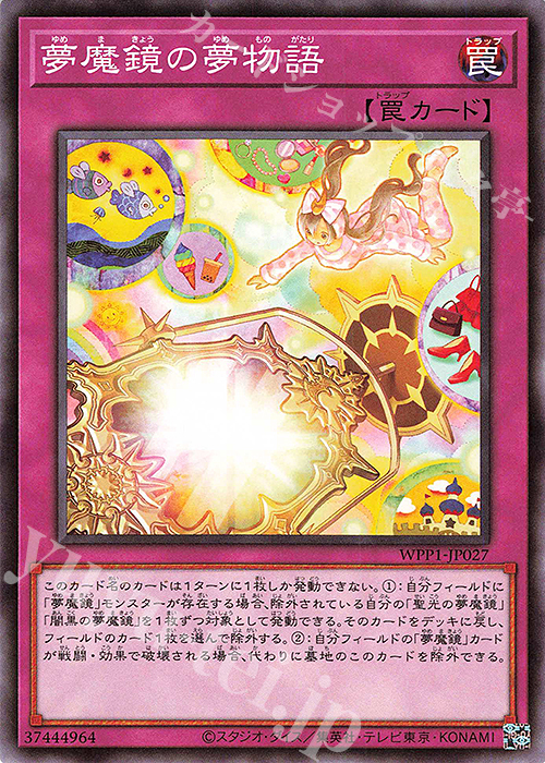 N 夢魔鏡の夢物語 | 販売 | [WPP1] WORLD PREMIERE PACK 2020 | 遊戯王 OCG