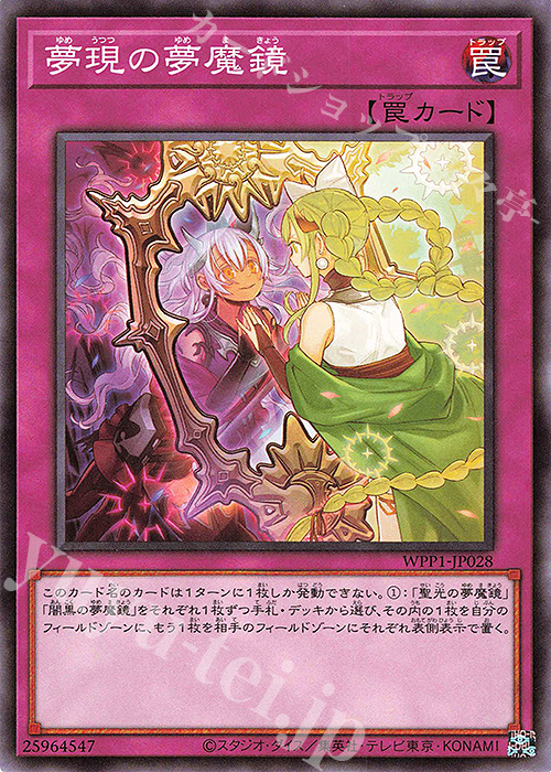N 夢現の夢魔鏡 | 販売 | [WPP1] WORLD PREMIERE PACK 2020 | 遊戯王 OCG