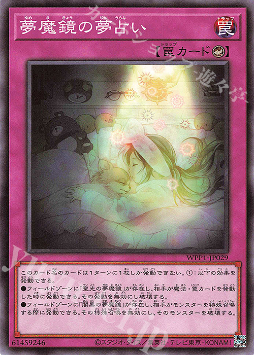 N 夢魔鏡の夢占い | 販売 | [WPP1] WORLD PREMIERE PACK 2020 | 遊戯王 OCG