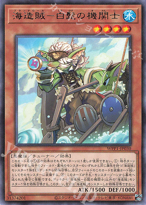 R 海造賊-白髭の機関士 | 販売 | [WPP1] WORLD PREMIERE PACK 2020 | 遊戯王 OCG