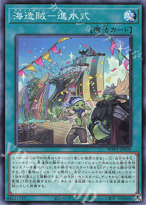 N 海造賊-進水式 | 販売 | [WPP1] WORLD PREMIERE PACK 2020 | 遊戯王 OCG