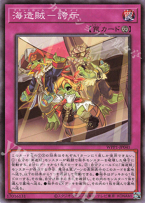 N 海造賊-誇示 | 販売 | [WPP1] WORLD PREMIERE PACK 2020 | 遊戯王 OCG