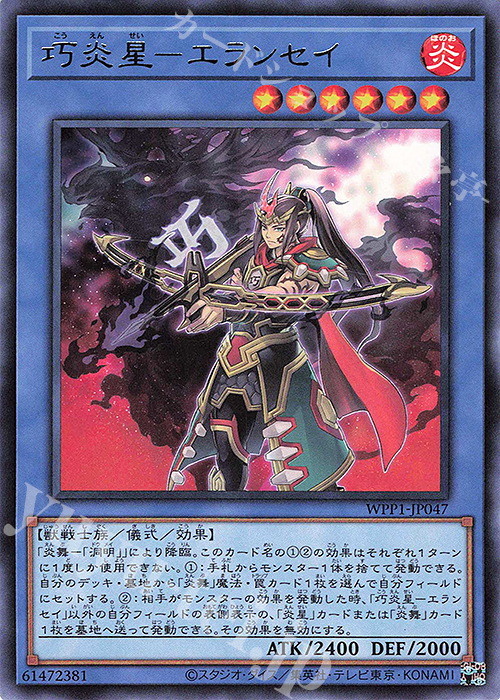 R 巧炎星-エランセイ | 販売 | [WPP1] WORLD PREMIERE PACK 2020 | 遊戯王 OCG