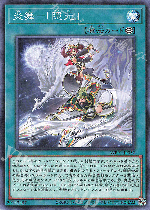 N 炎舞-「隠元」 | 販売 | [WPP1] WORLD PREMIERE PACK 2020 | 遊戯王 OCG