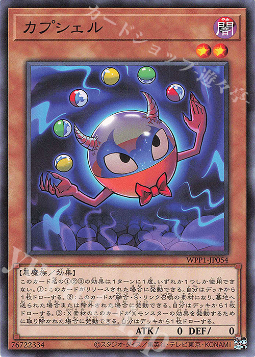 N カプシェル | 販売 | [WPP1] WORLD PREMIERE PACK 2020 | 遊戯王 OCG