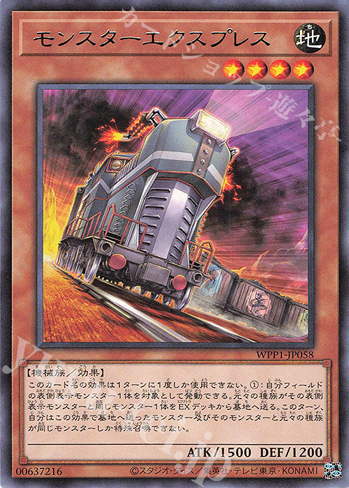 R モンスターエクスプレス | 販売 | [WPP1] WORLD PREMIERE PACK 2020 | 遊戯王 OCG