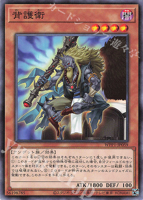 N 背護衛 | 販売 | [WPP1] WORLD PREMIERE PACK 2020 | 遊戯王 OCG