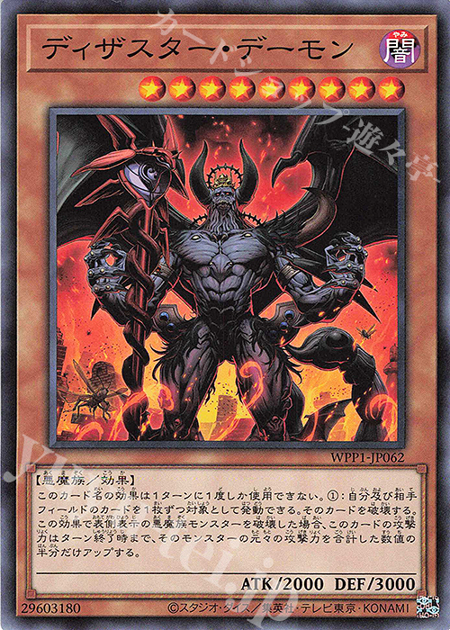 N ディザスター・デーモン | 販売 | [WPP1] WORLD PREMIERE PACK 2020 | 遊戯王 OCG
