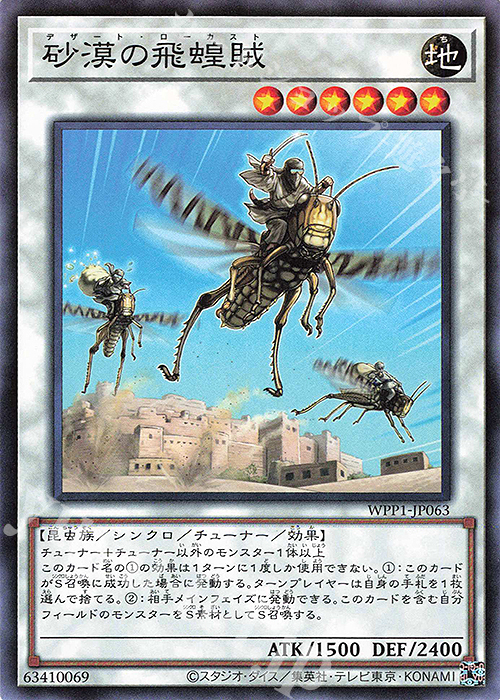 N 砂漠の飛蝗賊 | 販売 | [WPP1] WORLD PREMIERE PACK 2020 | 遊戯王 OCG