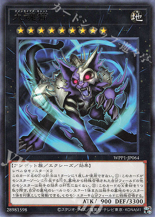 R 九魂猫 | 販売 | [WPP1] WORLD PREMIERE PACK 2020 | 遊戯王 OCG