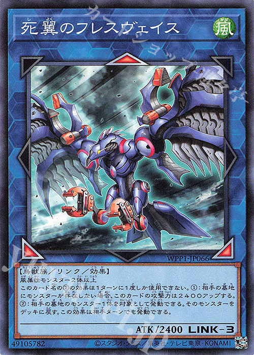 N 死翼のフレスヴェイス | 販売 | [WPP1] WORLD PREMIERE PACK 2020 | 遊戯王 OCG