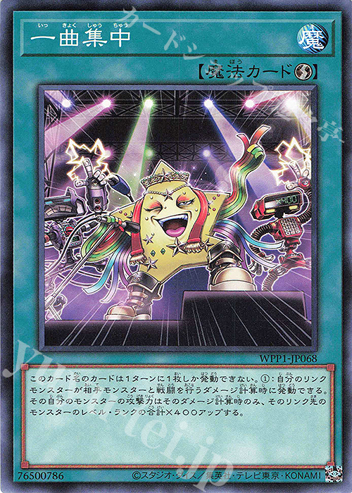 N 一曲集中 | 販売 | [WPP1] WORLD PREMIERE PACK 2020 | 遊戯王 OCG
