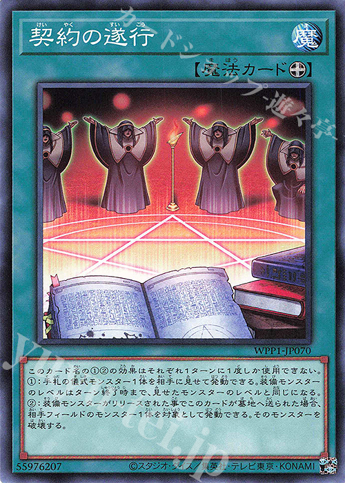 N 契約の遂行 | 販売 | [WPP1] WORLD PREMIERE PACK 2020 | 遊戯王 OCG