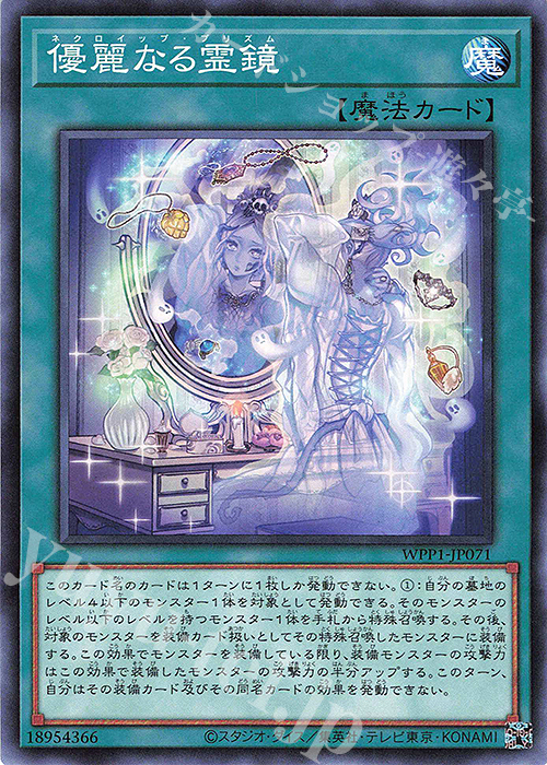 N 優麗なる霊鏡 | 販売 | [WPP1] WORLD PREMIERE PACK 2020 | 遊戯王 OCG
