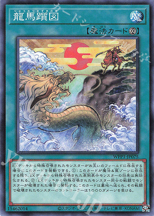 N 龍馬躓図 | 販売 | [WPP1] WORLD PREMIERE PACK 2020 | 遊戯王 OCG