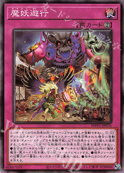 N 魔妖遊行 | 販売 | [WPP1] WORLD PREMIERE PACK 2020 | 遊戯王 OCG
