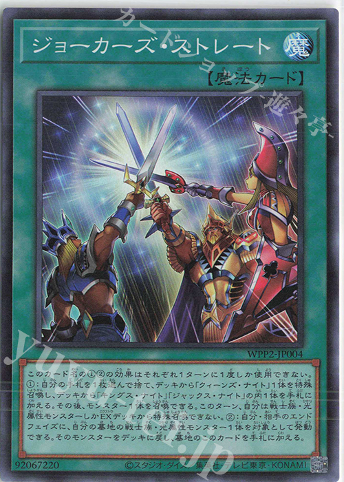 SR ジョーカーズ・ストレート | 販売 | [WPP2] WORLD PREMIERE PACK 2021 | 遊戯王 OCG