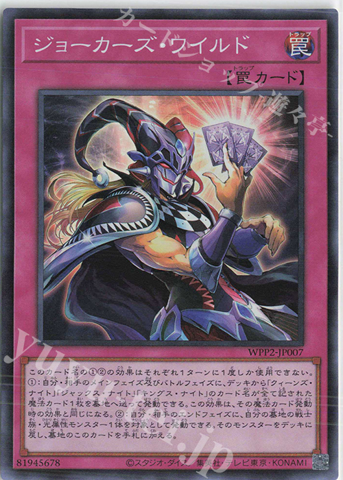 SR ジョーカーズ・ワイルド | 販売 | [WPP2] WORLD PREMIERE PACK 2021 | 遊戯王 OCG