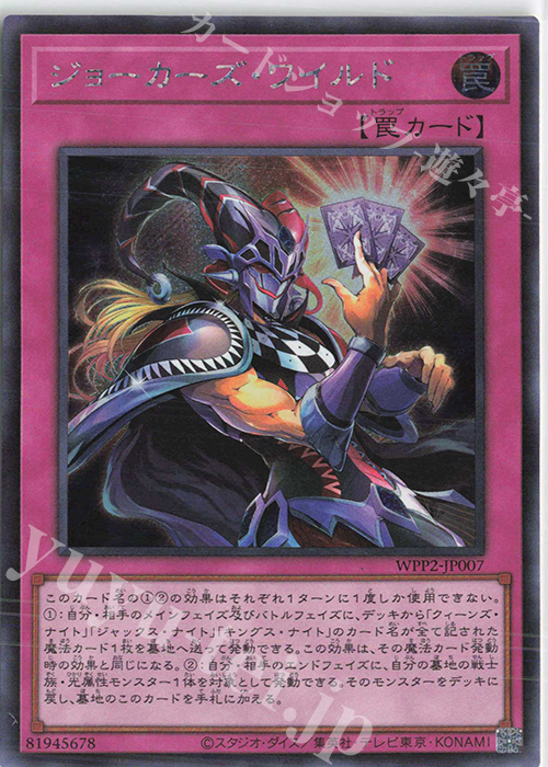 SE ジョーカーズ・ワイルド | 販売 | [WPP2] WORLD PREMIERE PACK 2021 | 遊戯王 OCG