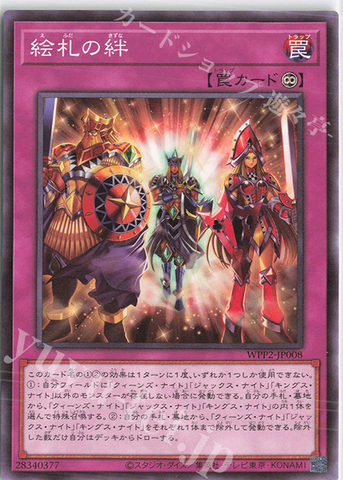 N 絵札の絆 | 販売 | [WPP2] WORLD PREMIERE PACK 2021 | 遊戯王 OCG