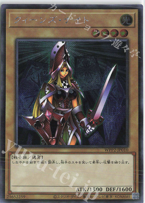 SE クィーンズ・ナイト | 販売 | [WPP2] WORLD PREMIERE PACK 2021 | 遊戯王 OCG