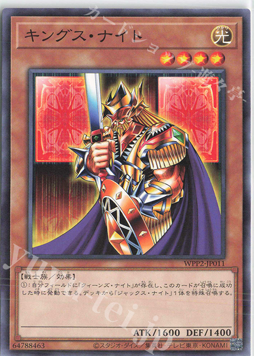 N キングス・ナイト | 販売 | [WPP2] WORLD PREMIERE PACK 2021 | 遊戯王 OCG