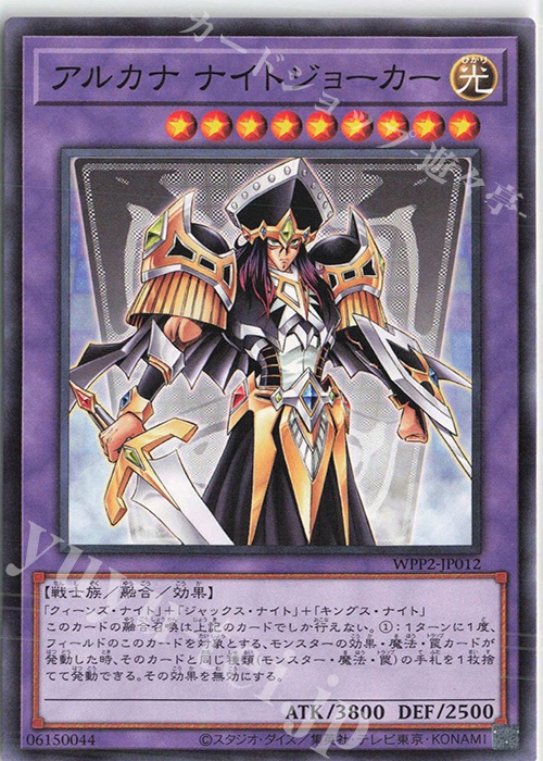 N アルカナ ナイトジョーカー | 販売 | [WPP2] WORLD PREMIERE PACK 2021 | 遊戯王 OCG